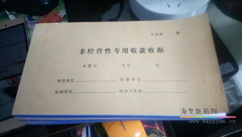 非经营性专用收款收据 3联 50组